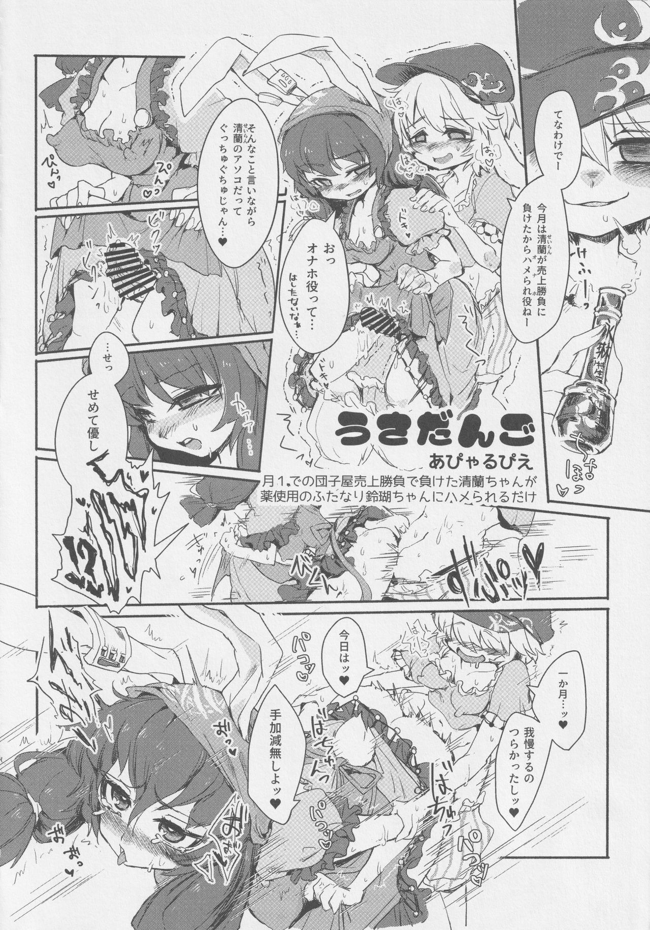 [Nigawarai Yashiki] Get Fuckers -Seiranya- (Touhou Project) page 27 full
