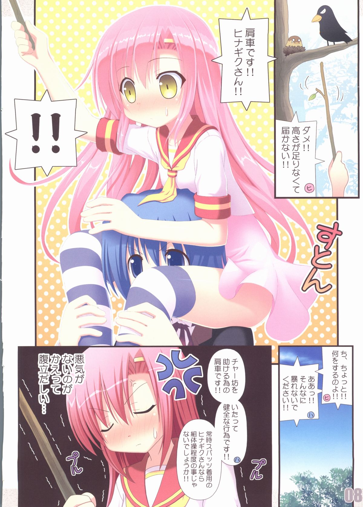 (COMIC1☆5) [Awareness (Aikawa Touma)] FESTA 4 (Hayate no Gotoku!) page 7 full