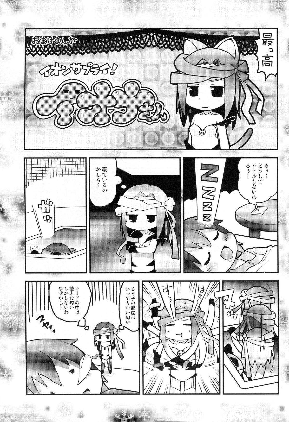 (C87) [Sumi Kara Sumi Made (Gabyonuno)] Sono Yokubou wa Eien (WIXOSS) page 24 full