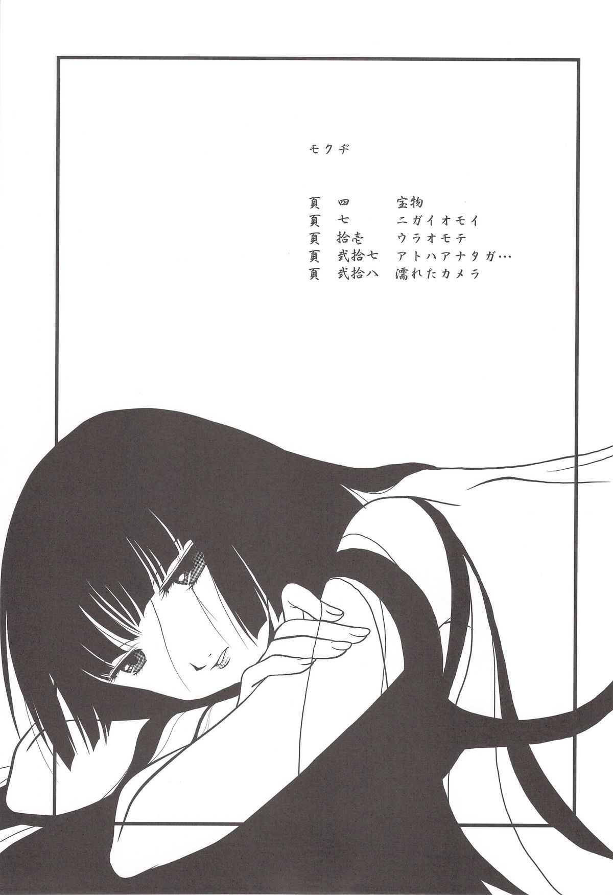 (COMIC1) [MunchenGraph (Kita Kaduki, Mach II)] Ato wa Anata ga Kimeru Koto Futakomori (XXXHOLiC, Jigoku Shoujo) page 32 full