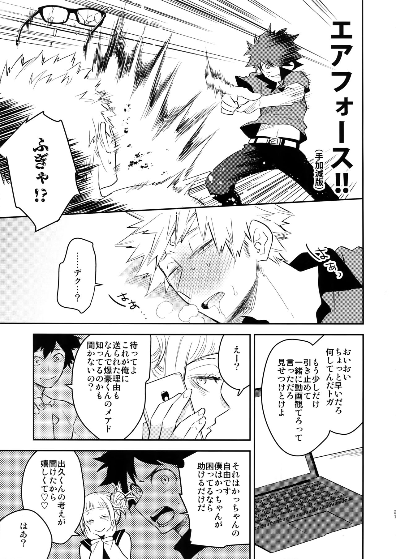 (SPARK13) [Bakuchi Jinsei SP (Satsuki Fumi)] Goshimei desu! (Boku no Hero Academia) page 20 full