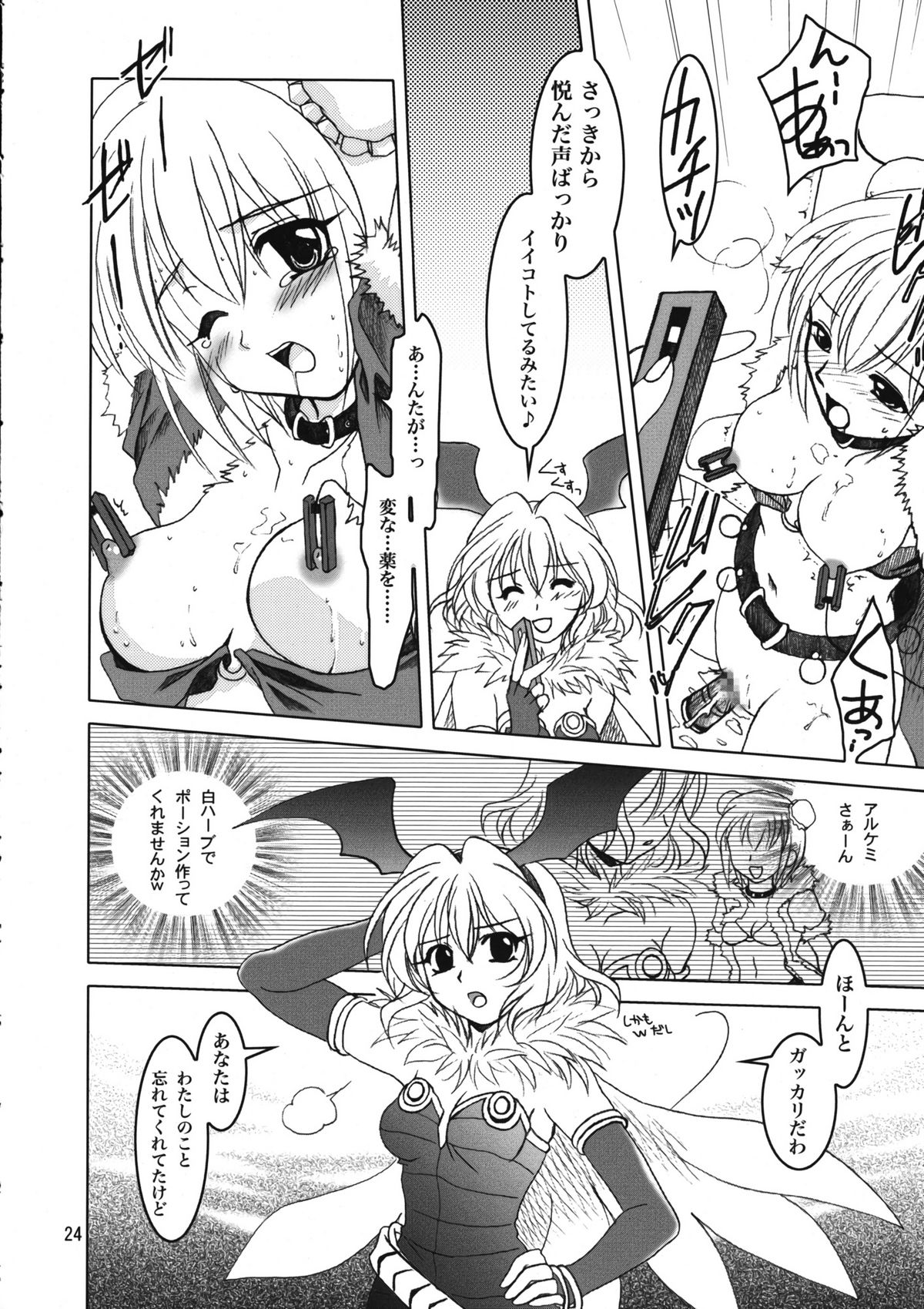 (C67) [PLUM (Kanna)] Magenarok 8,9,10, +alpha Soushuuhen (Ragnarok Online) page 25 full