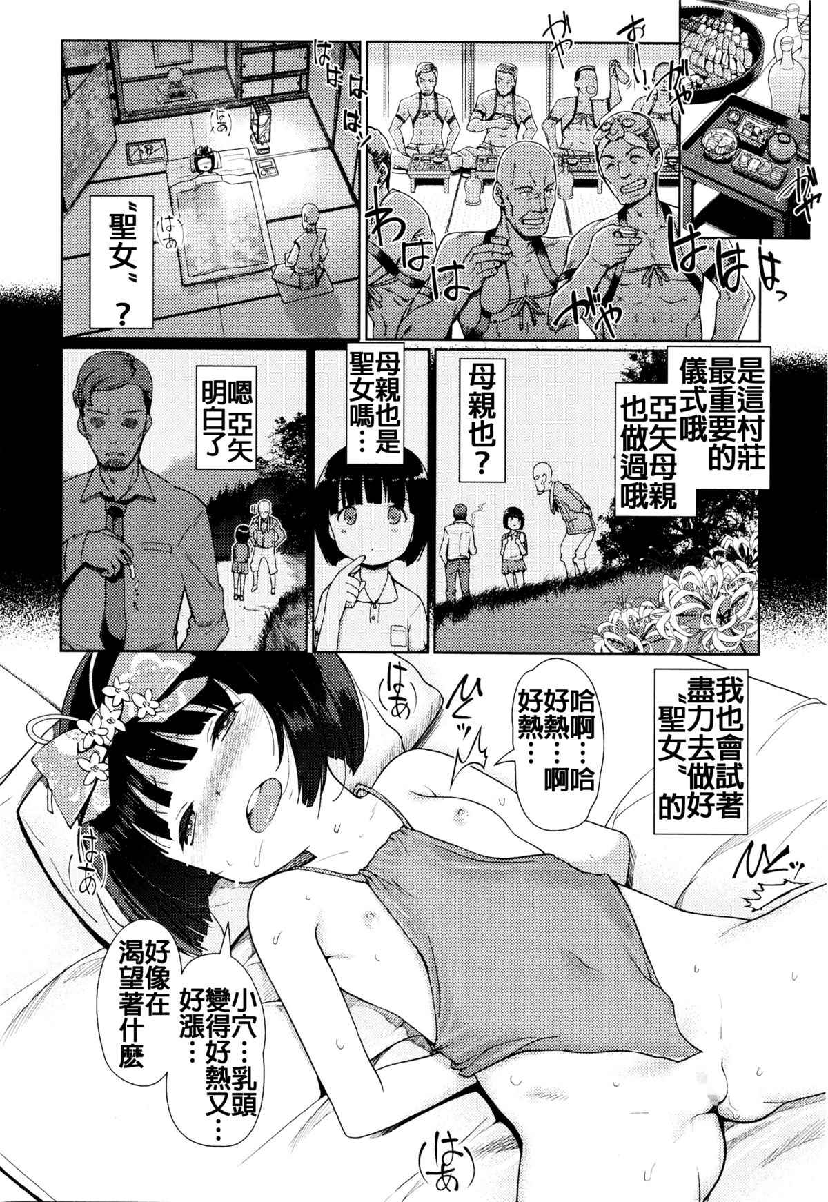 [Kiya Shii] Hime Hajime (COMIC Mate Legend Vol.7 2016-02) [Chinese] [想抱雷妈汉化组] page 13 full