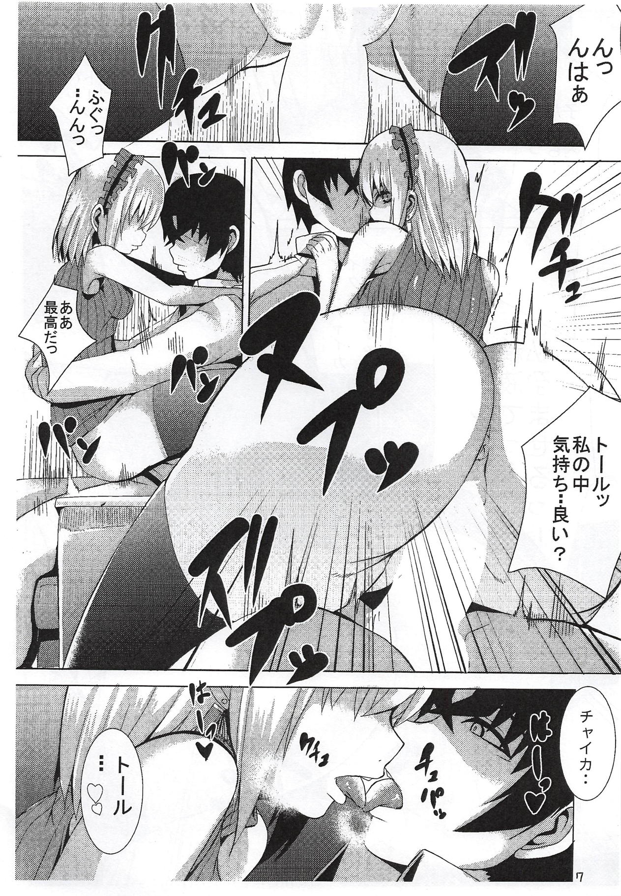 (C87) [Wakusei-teki Shukou (Yutakame)] Kurenai yori mo Shu ni Somete (Hitsugi no Chaika) page 6 full