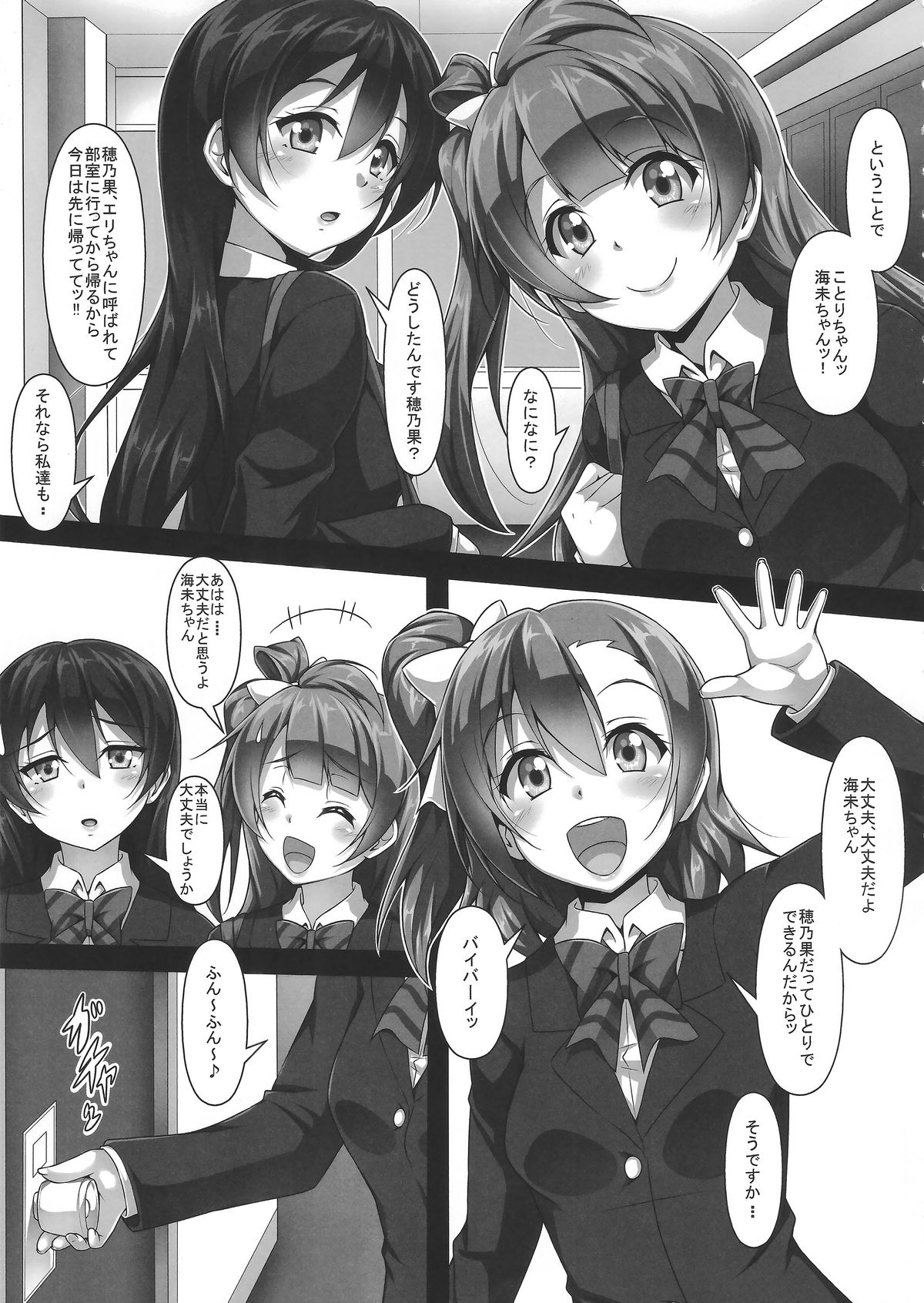 (C87) [corori (Yopparai Oni?, Haruichi)] HONOERIKAN (Love Live!) page 6 full