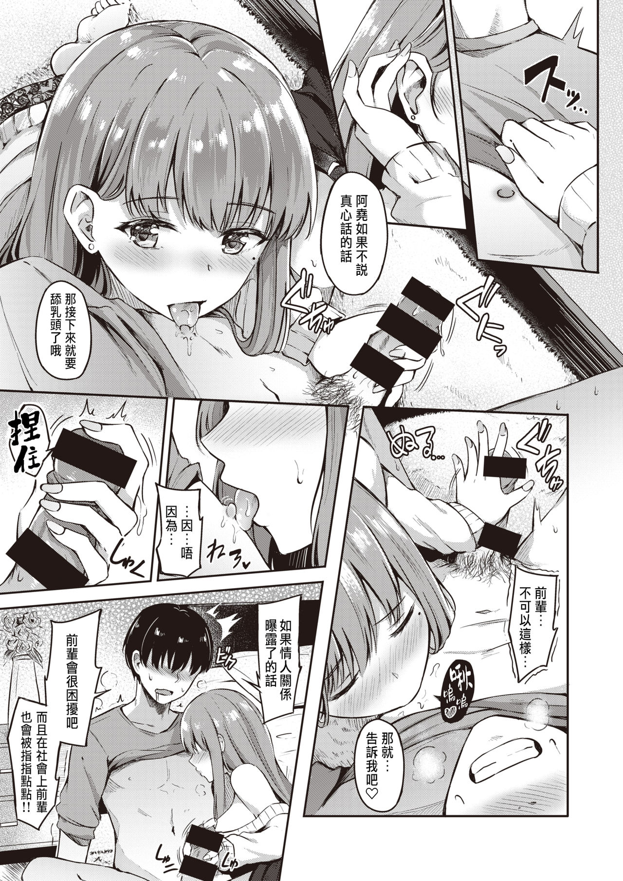 [Konka] Senpai ga Ireru Coffee no Aji (COMIC X-EROS #86) [Chinese] [Digital] page 9 full