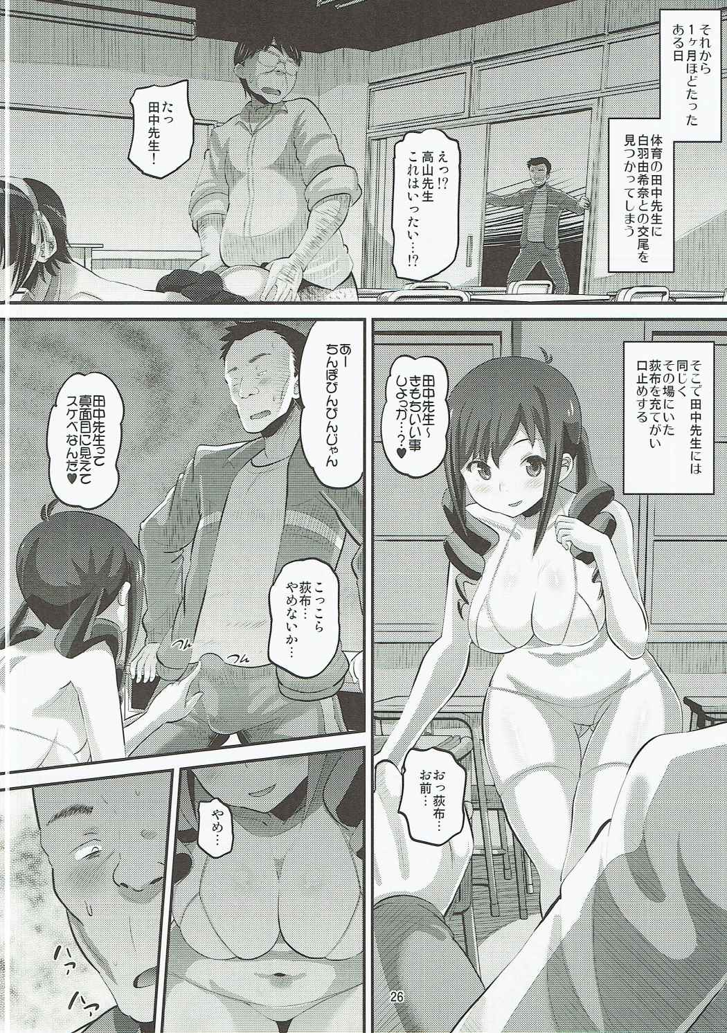 (C90) [AMP (Norakuro Nero)] Tateyama Kokusai Koukou Saimin Kyoushitsu (Kuromukuro) page 25 full