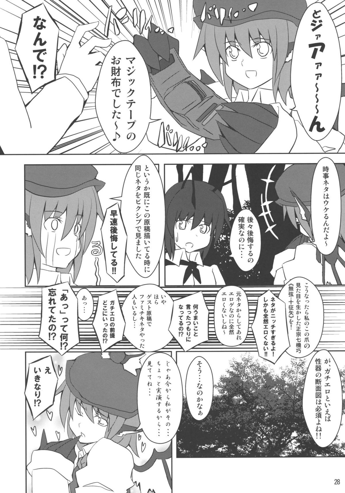 (C77) [Zenra Yashiki (Zenra)] Mystia VS Yatsumeunagi (Touhou Project) page 27 full