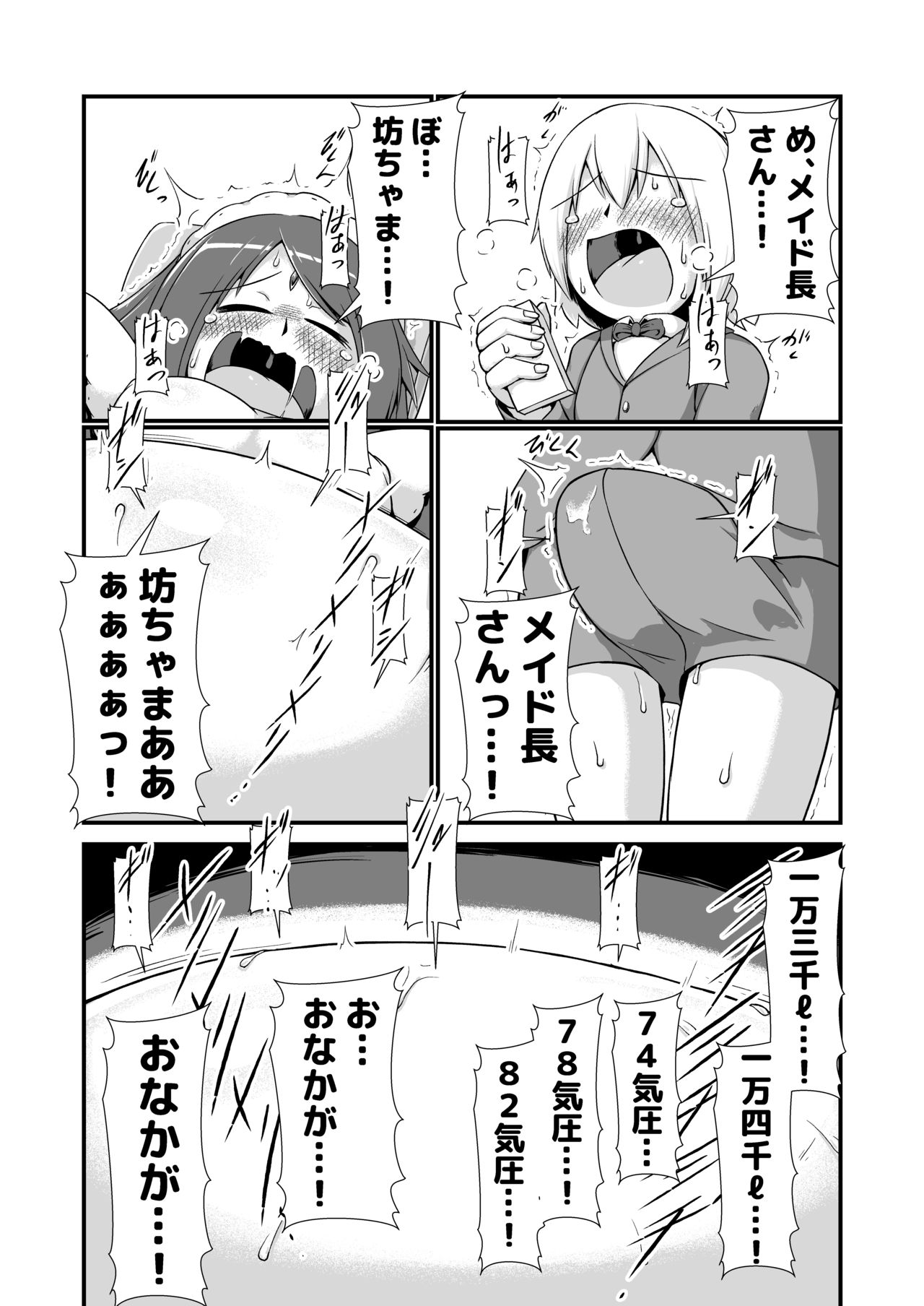 [Nanashi Inflation (binf)] One Shota Maid Homunculus Boufuku Haretsu page 18 full