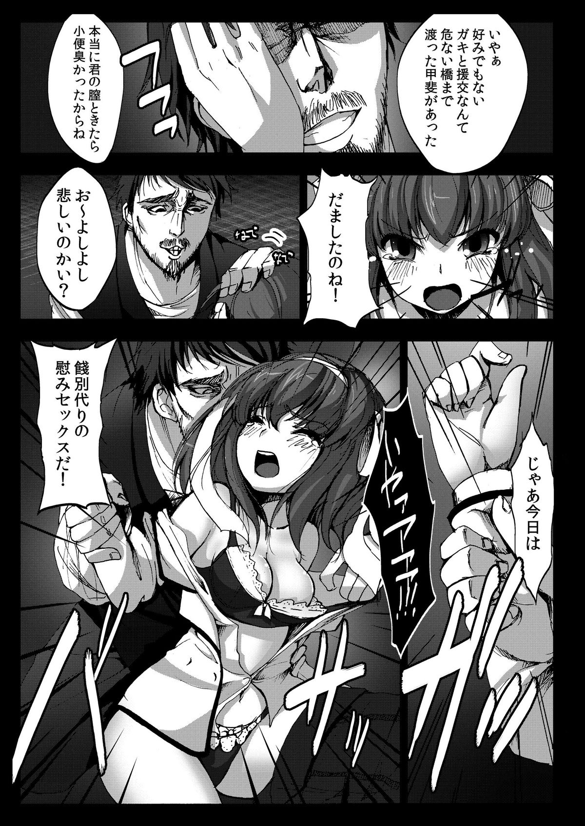 [Kowareta Radio (Herokey)] Kyaku no Iu Koto wo Kikinasai! (Papa no Iu Koto wo Kikinasai!) [Digital] page 15 full