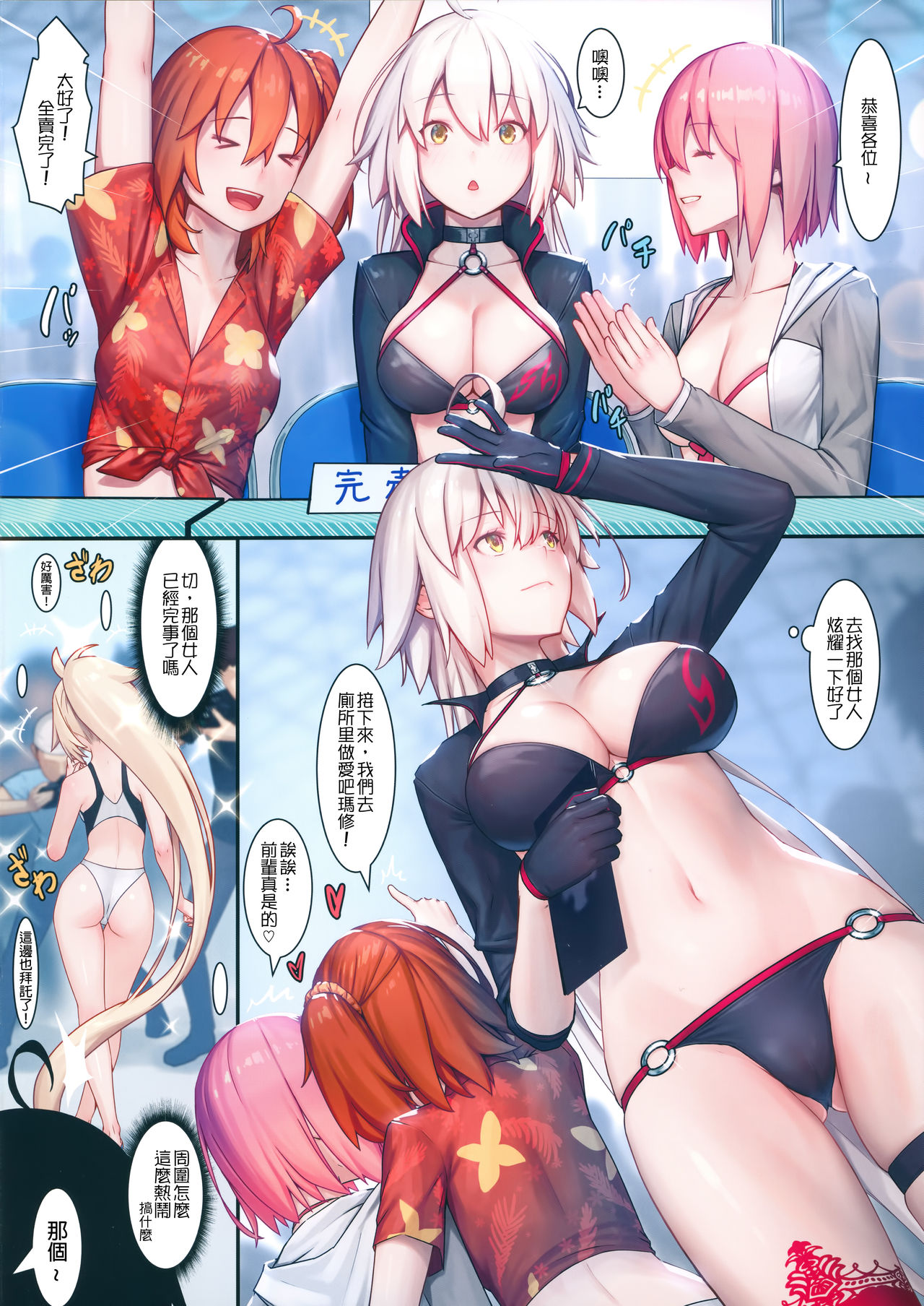 (C95) [Kenja Time (MANA)] Fate/Gentle Order 4 Alter (Fate/Grand Order) [Chinese] [谜之汉化组X·Alter&无毒气汉化组] page 4 full