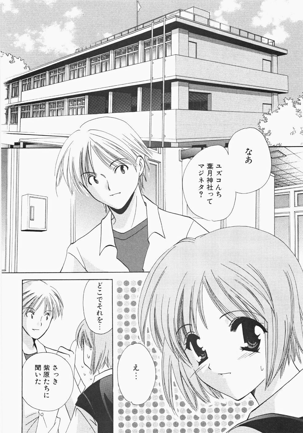 [Kouno Yukiyo] Miko Heaven page 164 full