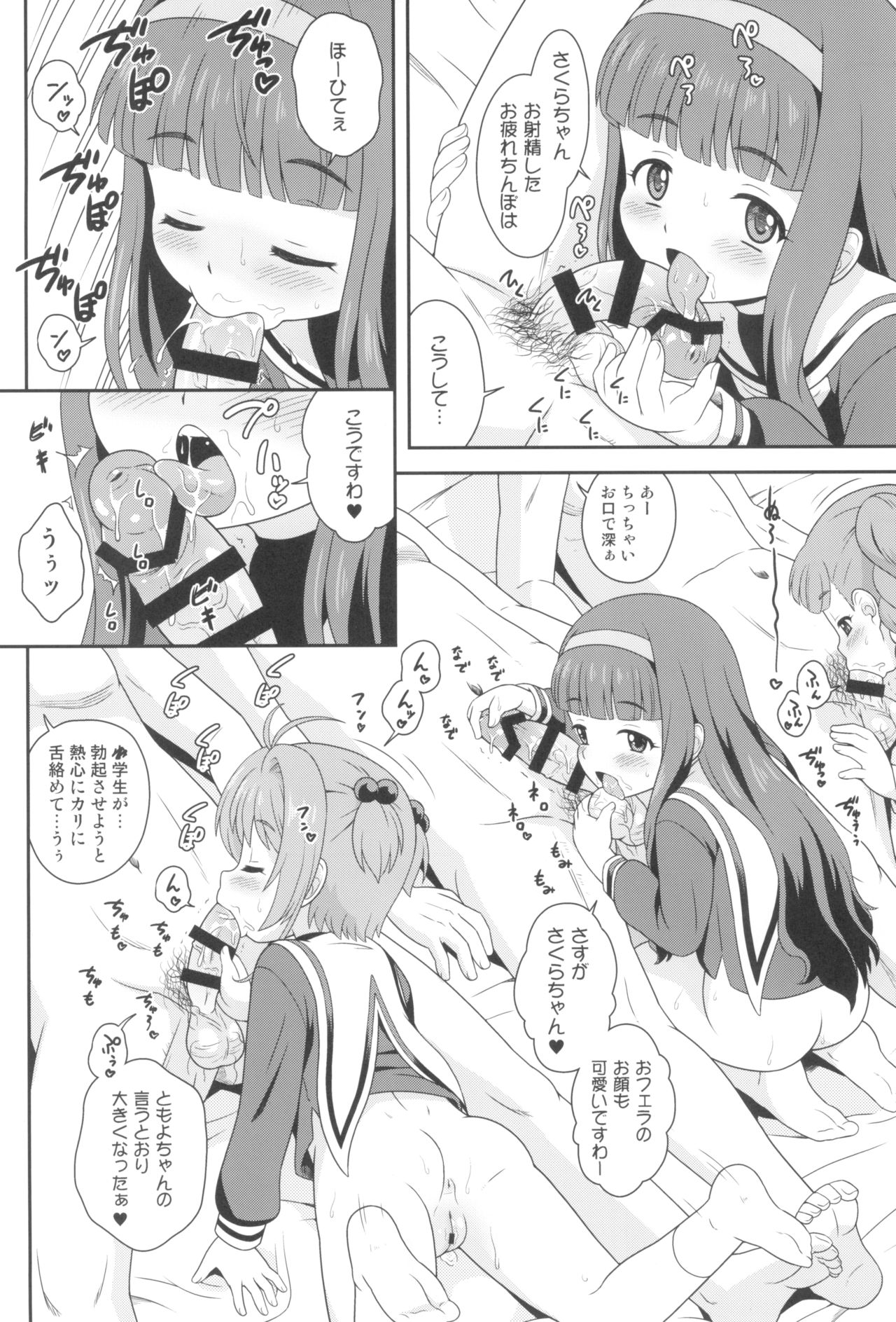 (C95) [Taikan Kyohougumi (Azusa Norihee)] Sakura-chan to Oshigoto Challenge - Ona-Hole Challenge with Sakura (Cardcaptor Sakura) page 10 full