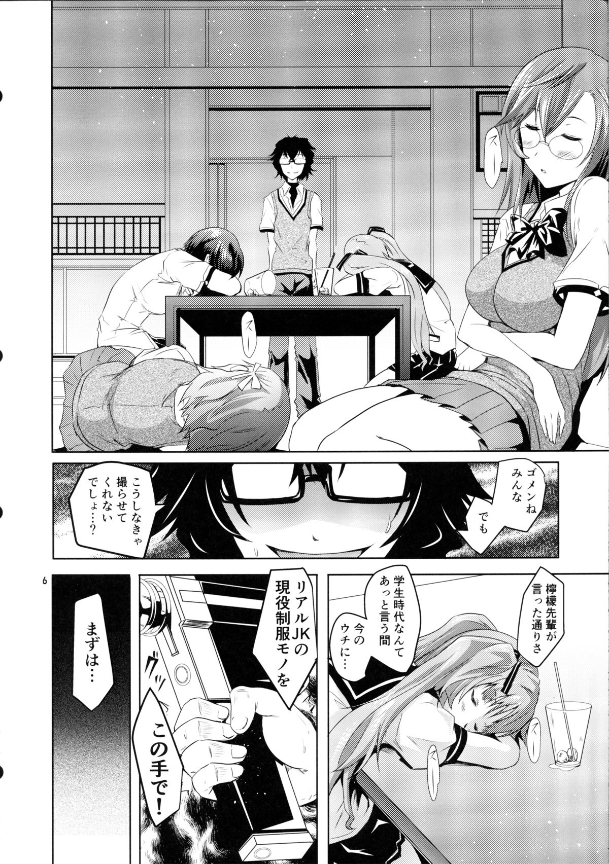 (C82) [Grace (Yokoyama Naoki)] Ano Natsu no Yoru no Yume (Ano Natsu de Matteru) page 5 full