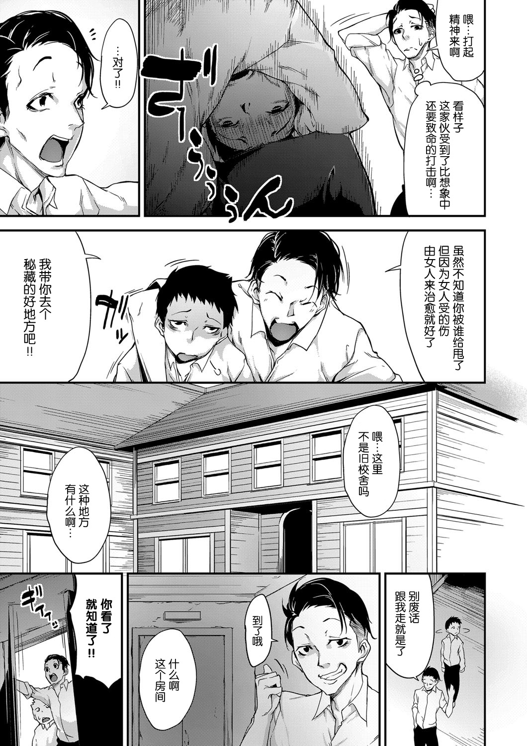 [Rokuichi] Houkago Momoiro Salon (COMIC ExE 07) [Chinese] [nhz个人汉化] [Digital] page 3 full