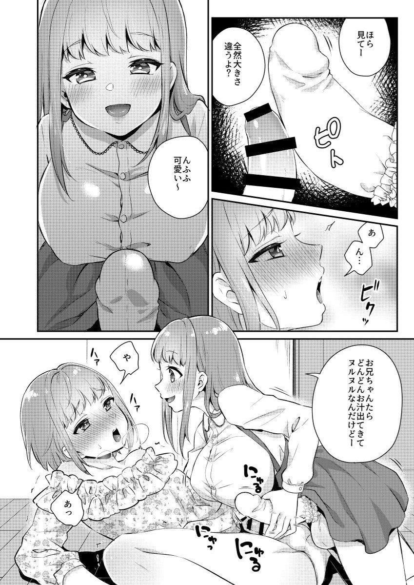 [Akaeboshi (Binto)] Okkii Imouto Chicchai Ani [Digital] page 5 full