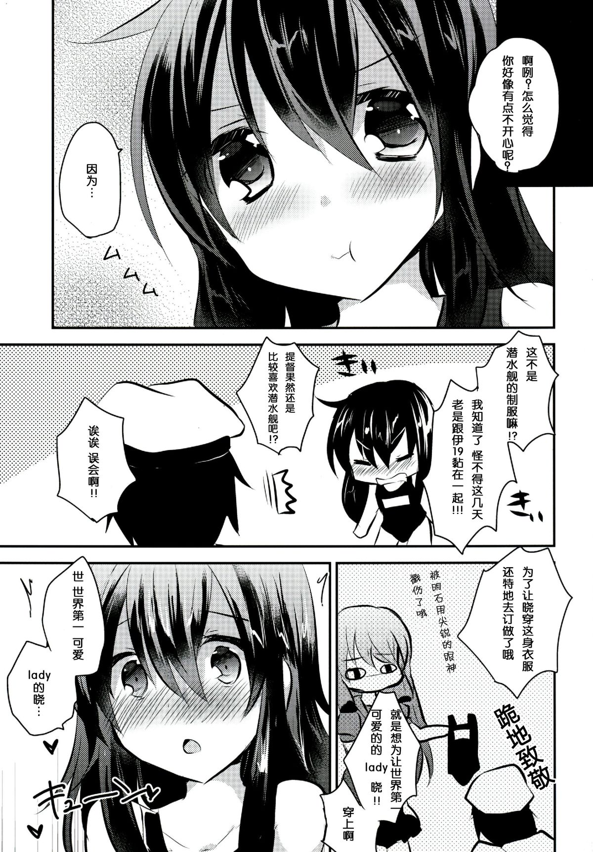 (SC65) [Slime Kikaku (Kuriyuzu Kuryuu)] Keisotsu ni Sukumizu (Kantai Collection -KanColle-) [Chinese] [无毒汉化组] page 7 full