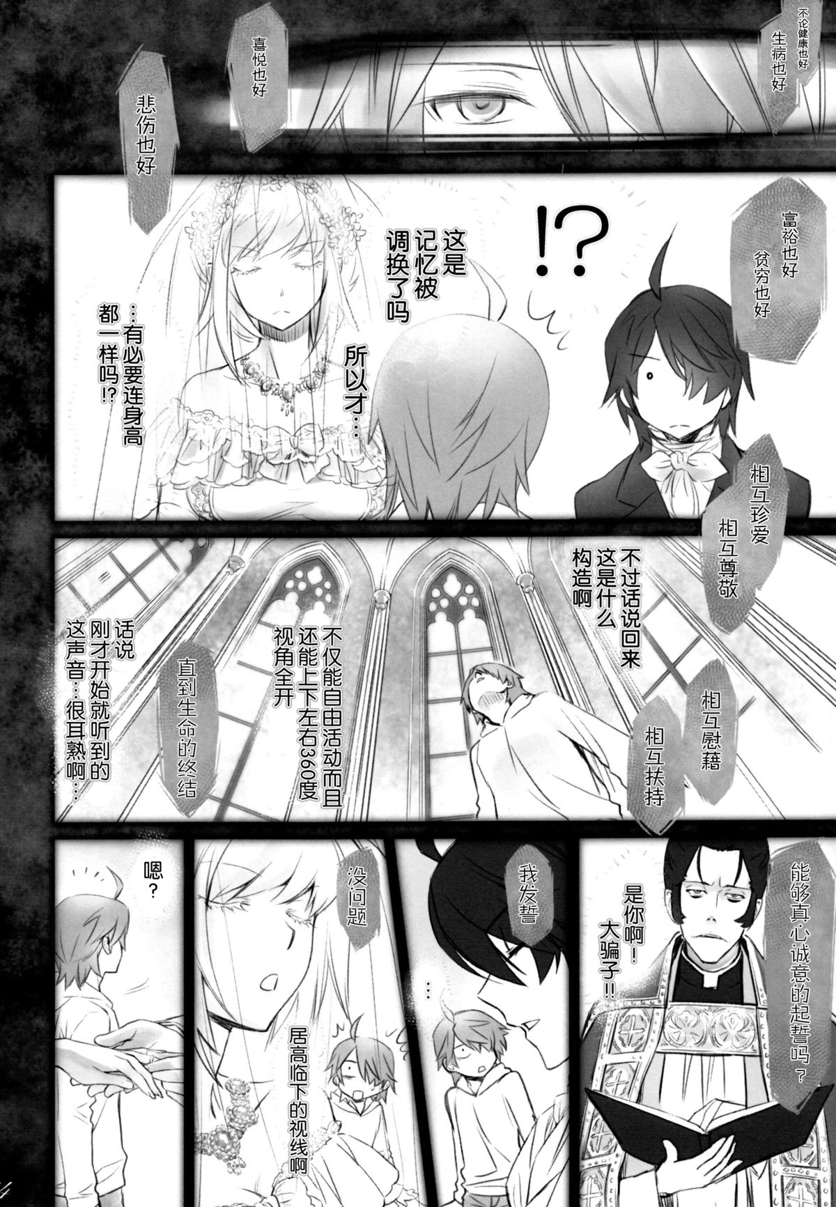 (C87) [Bloody Okojo (Akutagawa Manbou, Takakujyu)] Shinobu Bridal (Bakemonogatari) [Chinese] [脸肿汉化组] page 17 full
