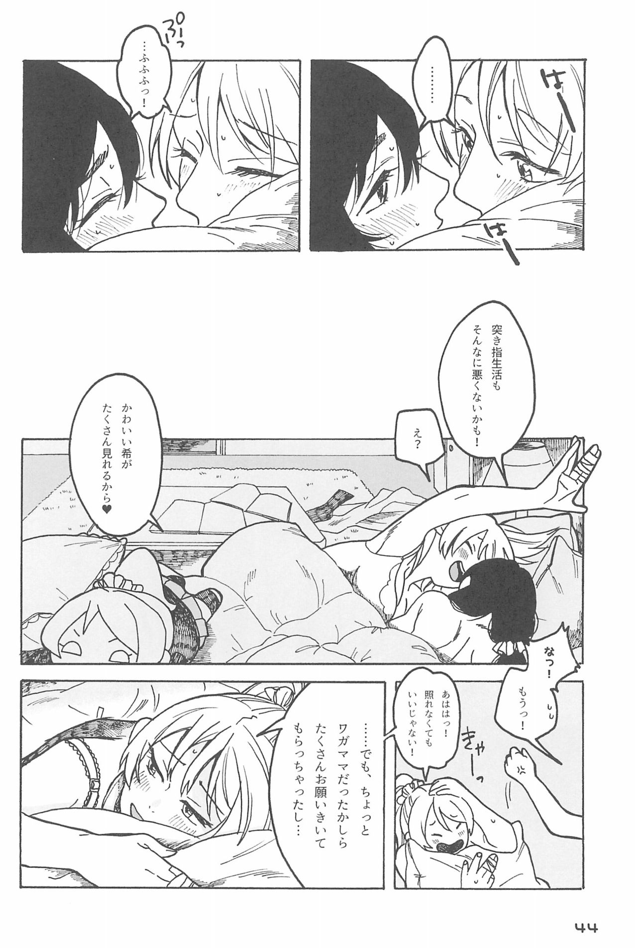 (Bokura no Love Live! 10) [ZAWORLD (Zawawa)] De-Dedde-!!!!!!!! (Love Live!) page 46 full