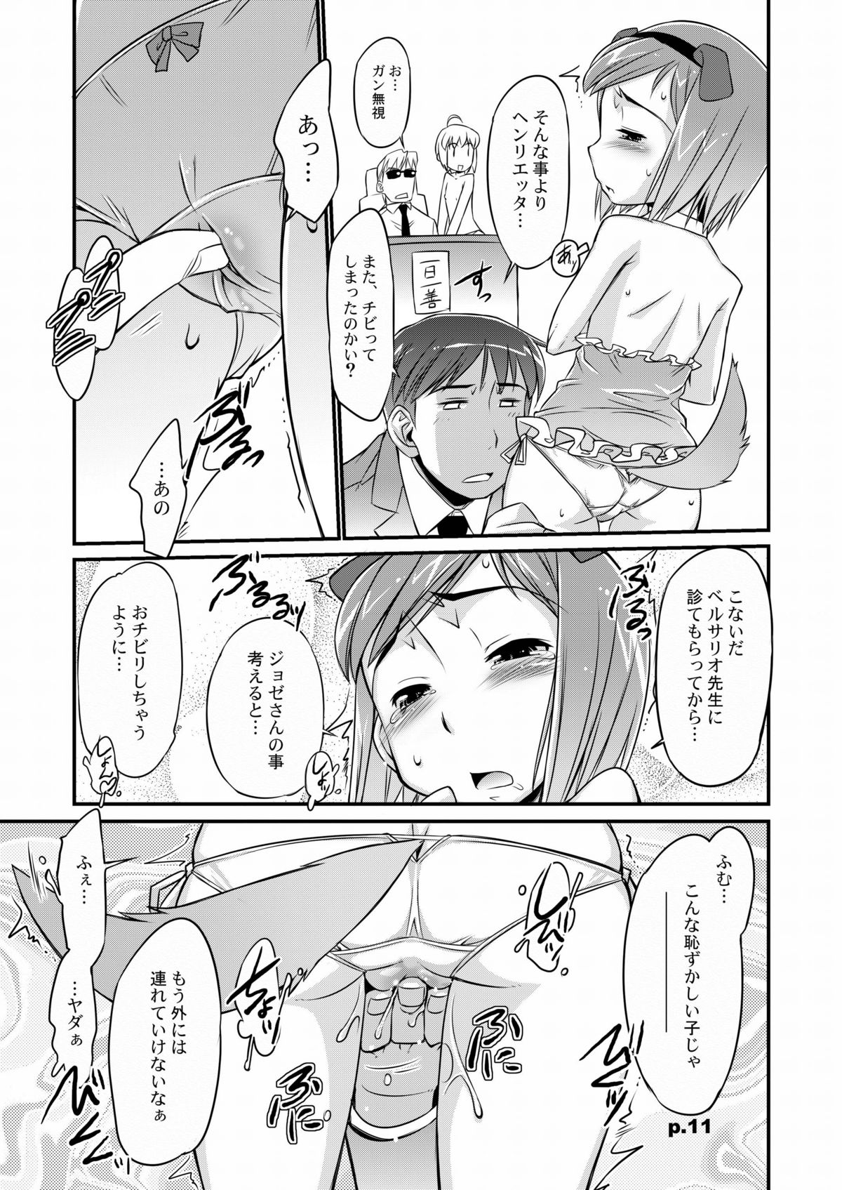 [gyara☆cter (bee)] Gekiretsu Bakaslinger (Gunslinger Girl) [Digital] page 10 full
