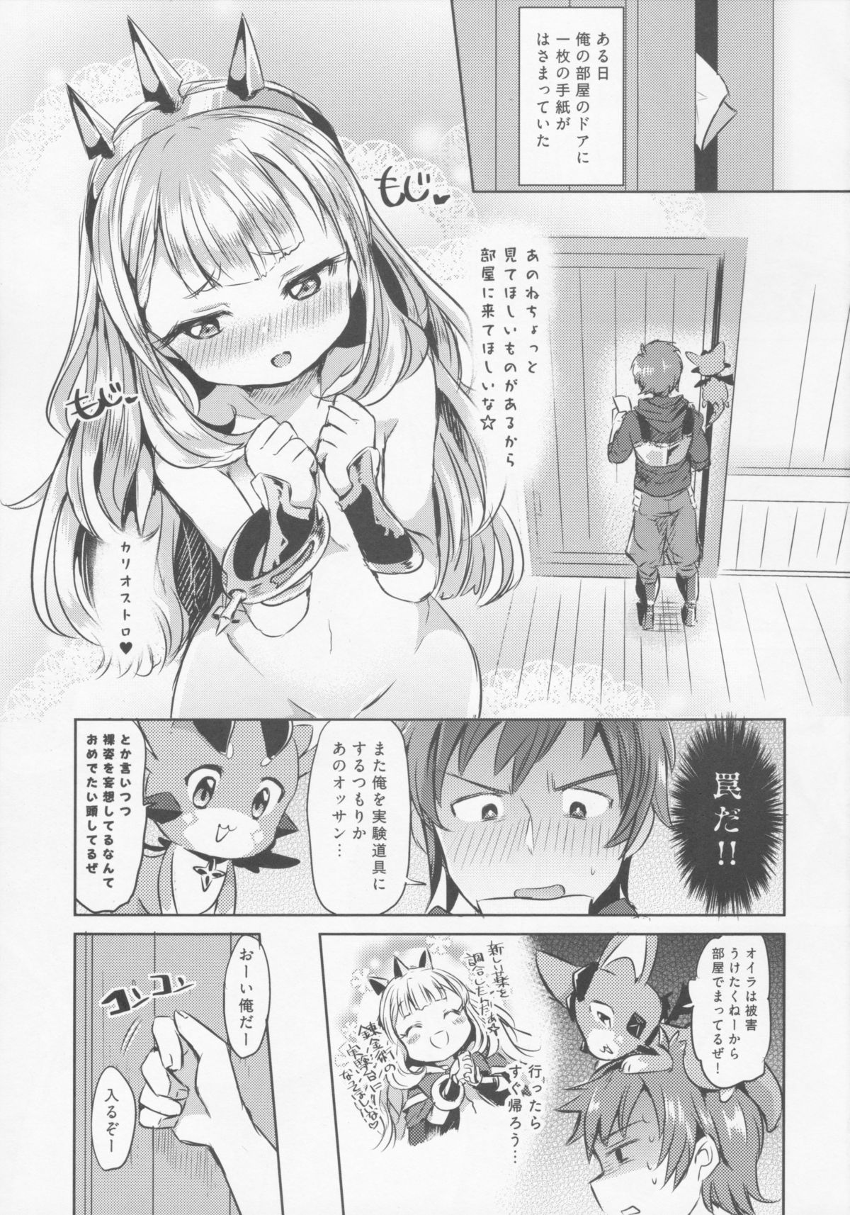 (C88) [ZUZUZU (Kamiya Zuzu)] Irekawariostro (Granblue Fantasy) page 3 full