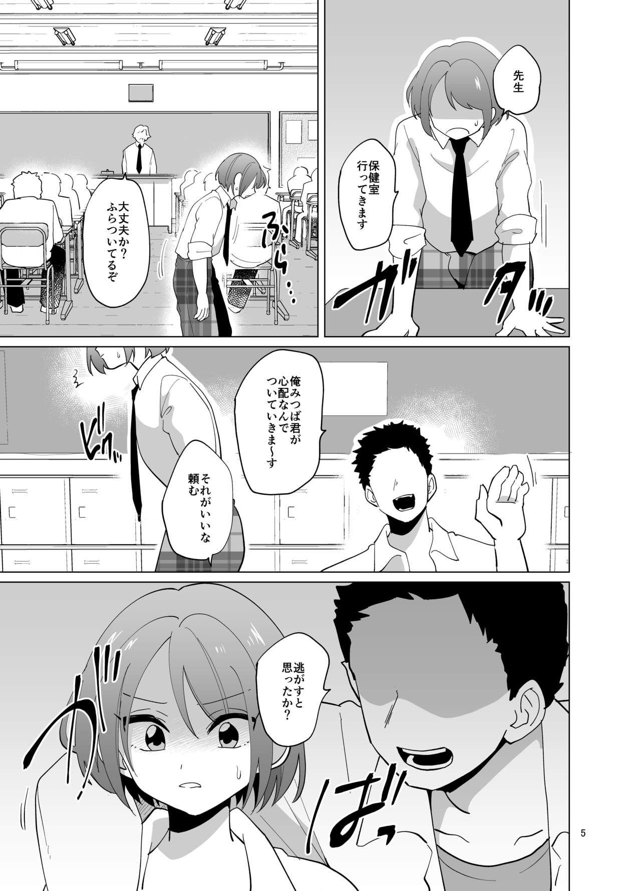 [DryR (Urakuso)] Minna no Mitsuba-kun [Digital] page 6 full