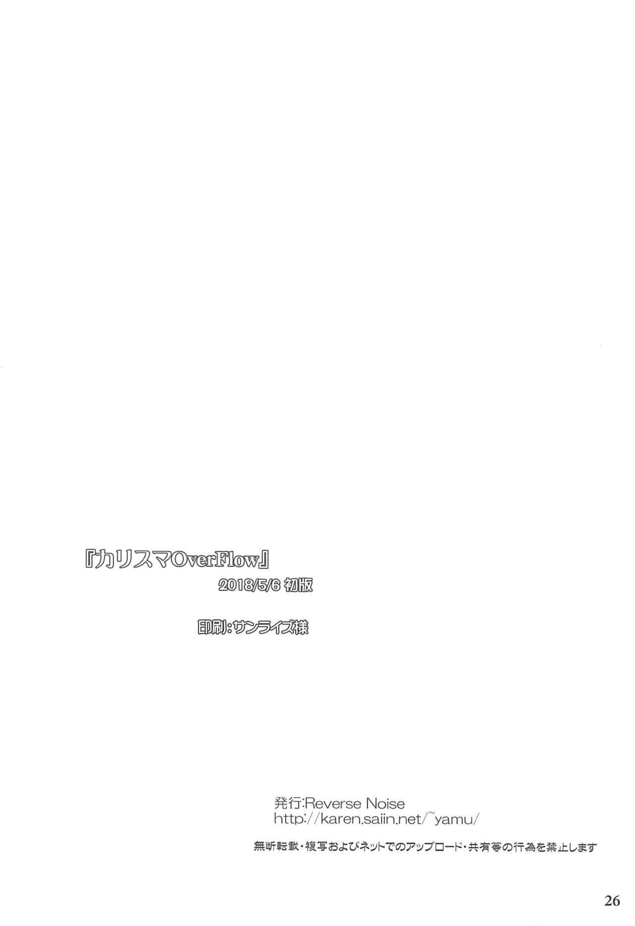 (Reitaisai 15) [Reverse Noise (Yamu)] Charisma OverFlow (Touhou Project) page 25 full