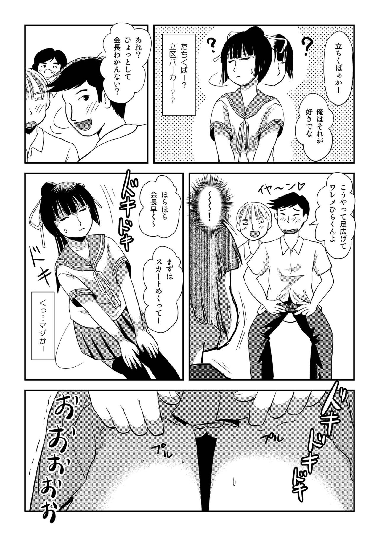 [Chimee House (Takapi)] Sakura Kotaka no Roshutsubiyori 7 [Digital] page 5 full