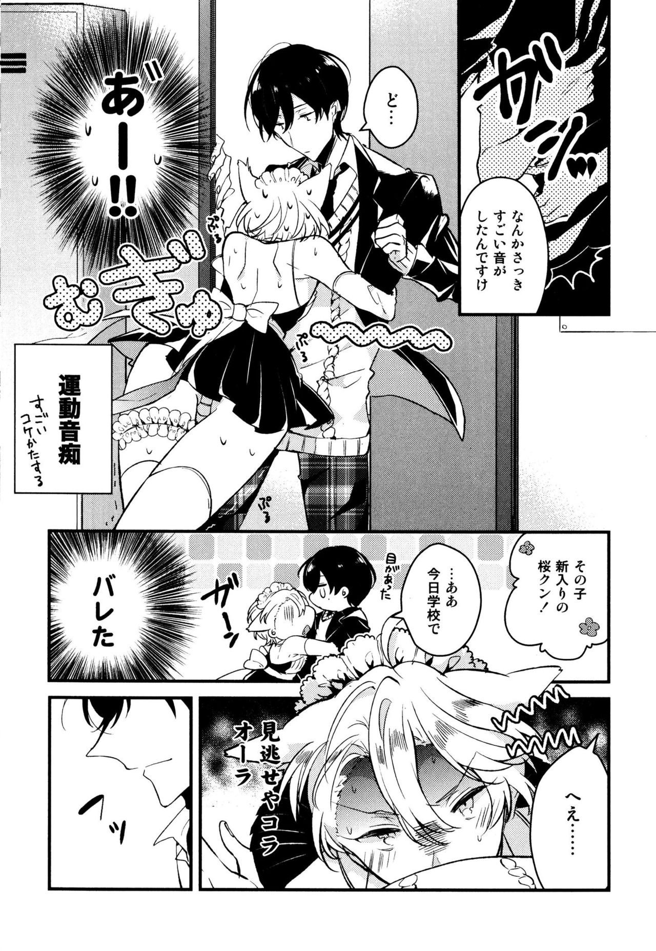 [Natsuno Yuzo] Josou Maid wa Sakaraenai page 13 full