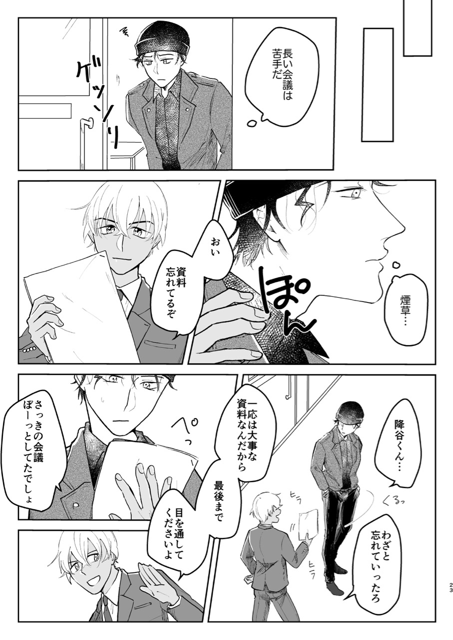 (Chou Himitsu no Ura Kagyou 2019) [Tori Sankaku (Piyodo)] Kore wa Shigoto Janai (Meitantei Conan) page 22 full