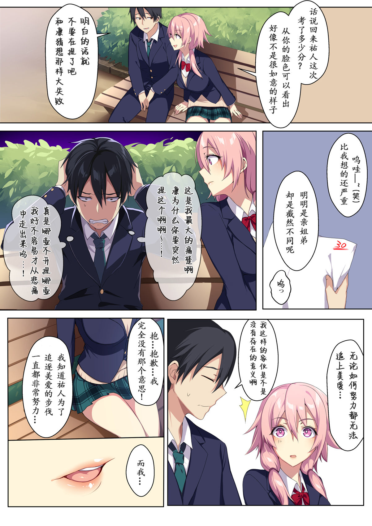 [Puu no Puupuupuu] Kyou sei Renai Ore to Ane no yuganda kankei [Chinese][萌纹个人汉化] page 4 full