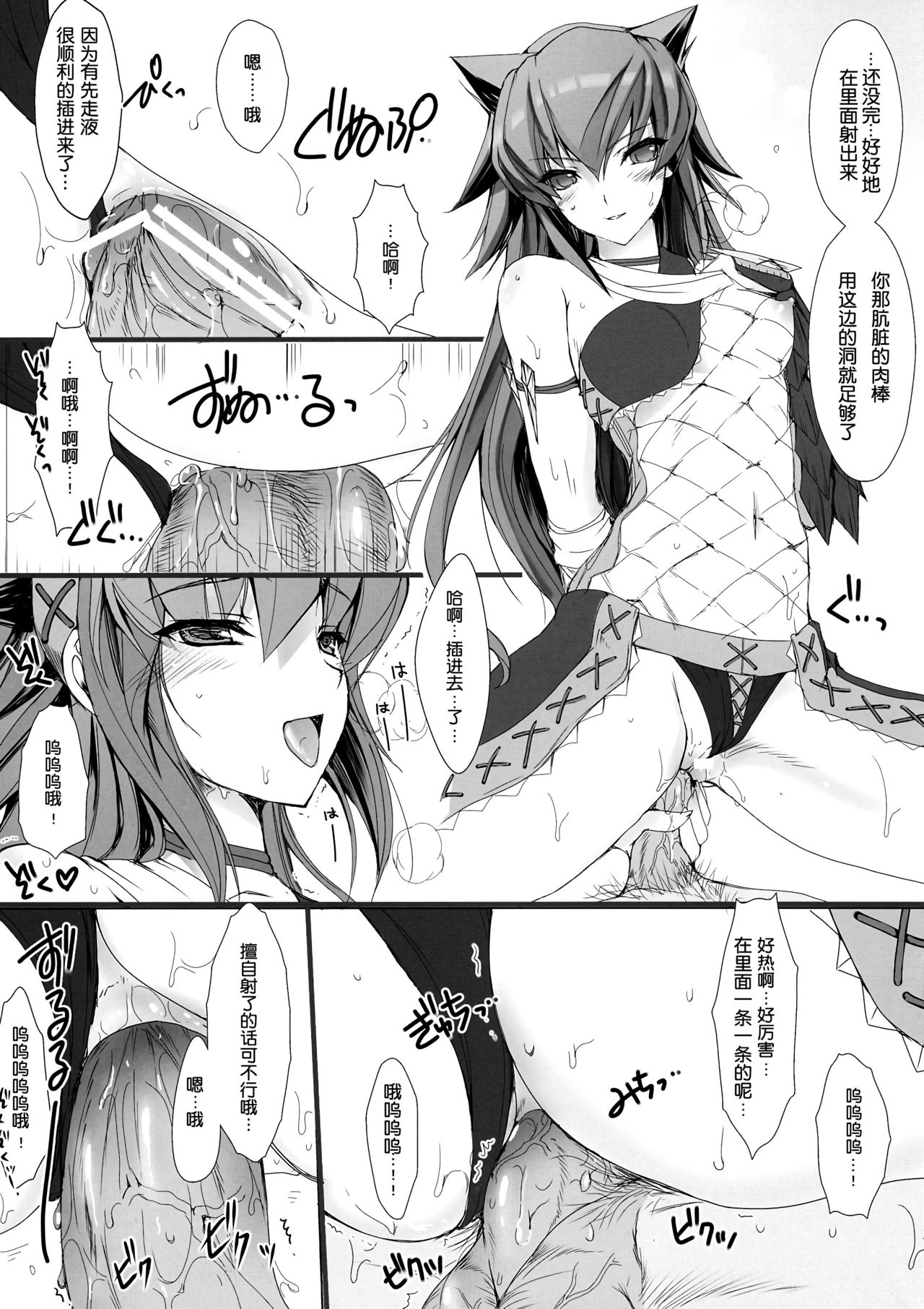 (C75) [UDON-YA (Kizuki Aruchu, ZAN)] Udonko Vol. 5 (Monster Hunter) [Chinese] [九億年一夢个人汉化] page 5 full