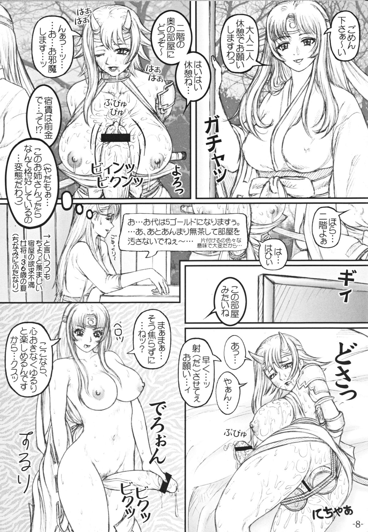 (C76) [LOWHIDE PROJECT (LOWHIDE)] Que-Bla Chin Douchuuki (Queen's Blade) page 9 full