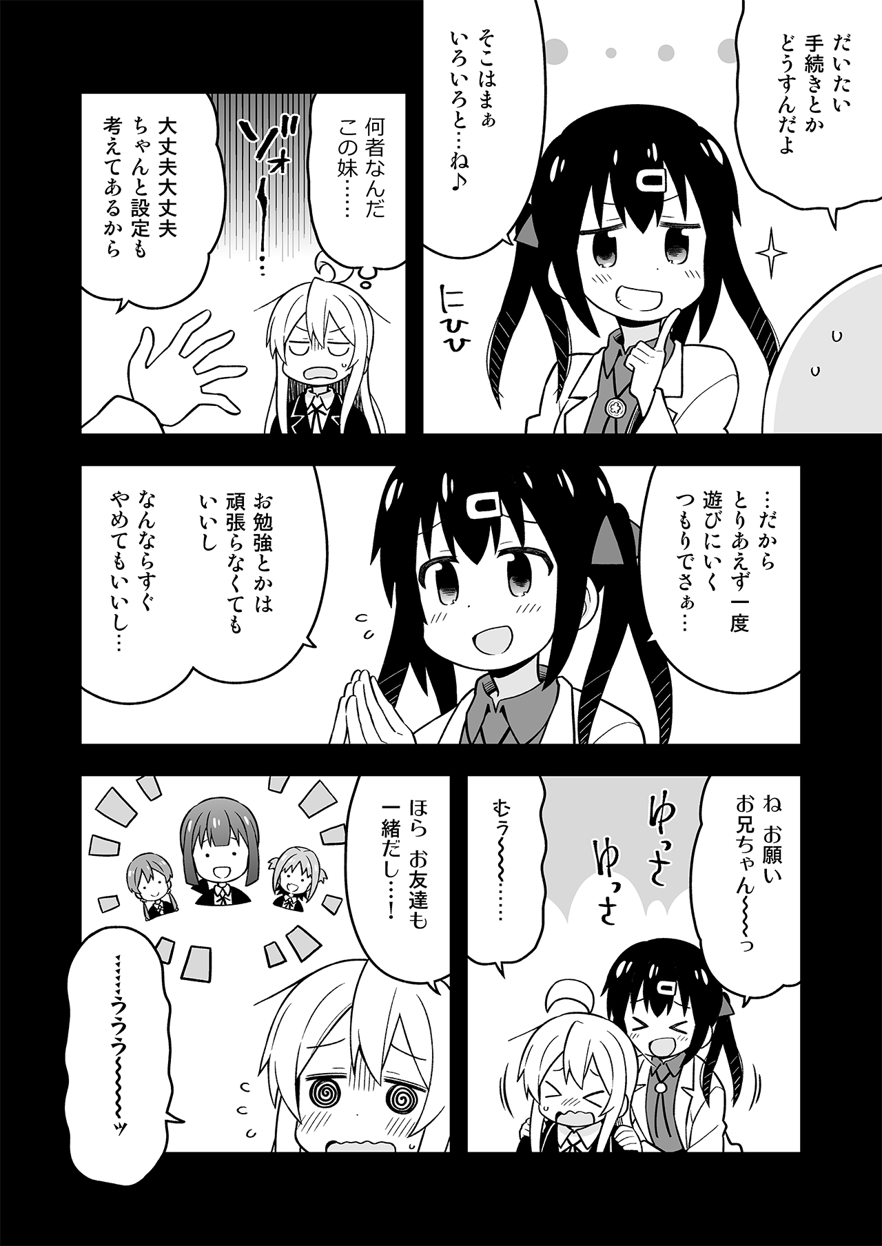 [GRINP (Neko Toufu)] Onii-chan wa Oshimai! 7 [Digital] page 31 full