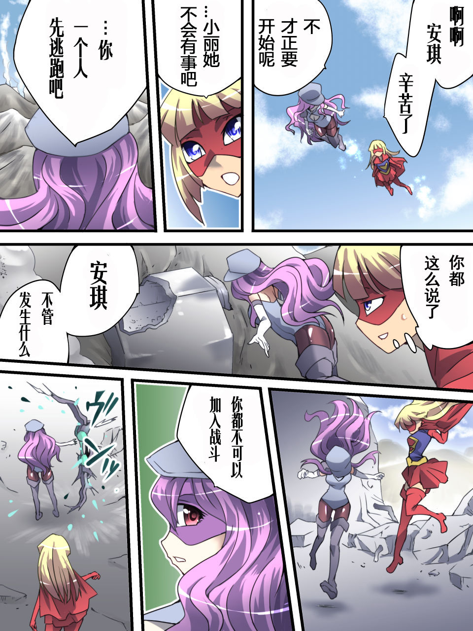 [Atelier Hachifukuan] Superheroine Yuukai Ryoujoku 13 - Superheroine in Distress - BAD ENDING [Chinese] [有条色狼汉化] page 9 full