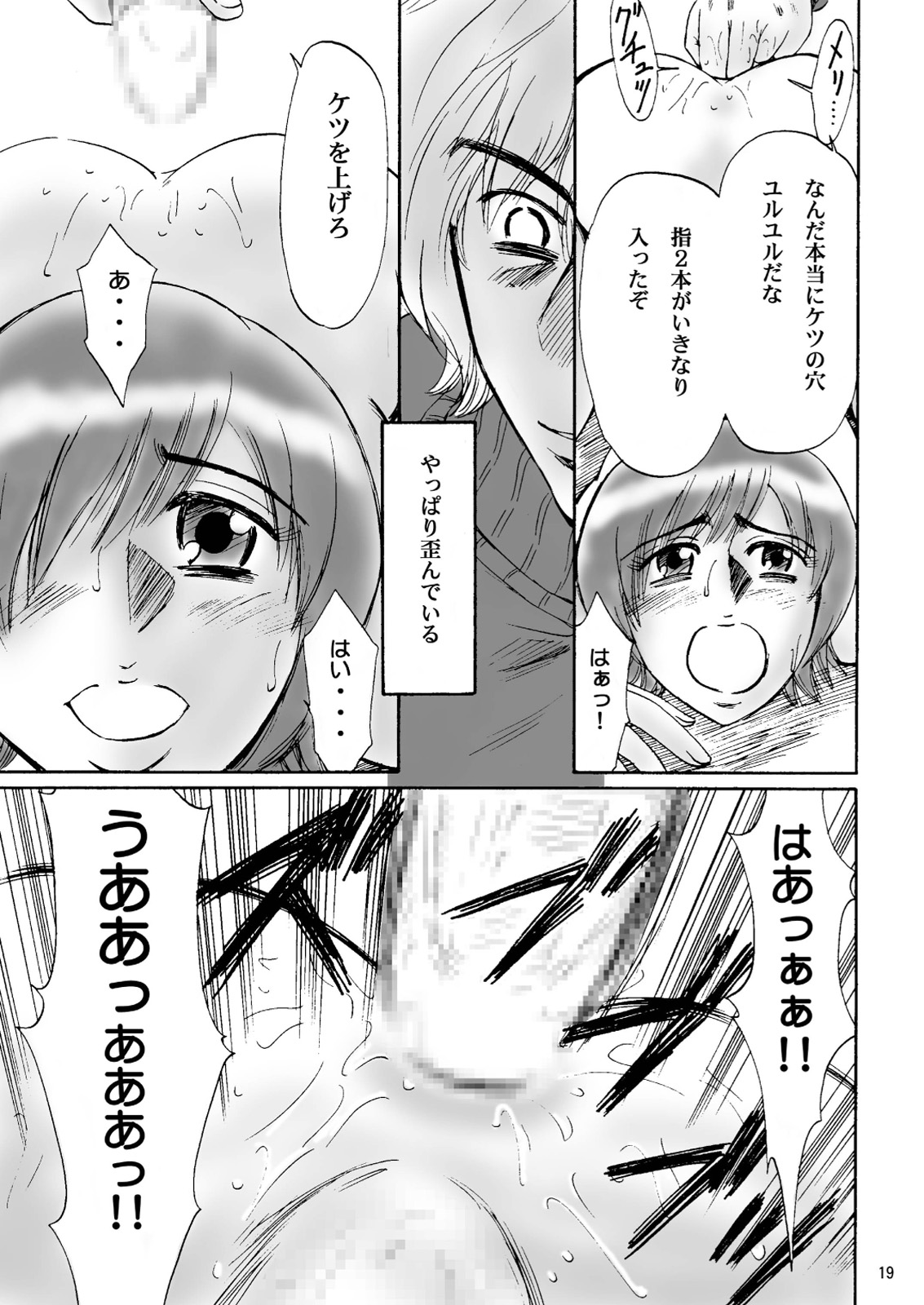 [Mousou Kai no Juunin wa Ikiteiru. (Kan Danchi)] Kyoudai SM Monogatari 7days fuzz ~Nanokakan Choukyouroku~ Zenpen [Digital] page 19 full