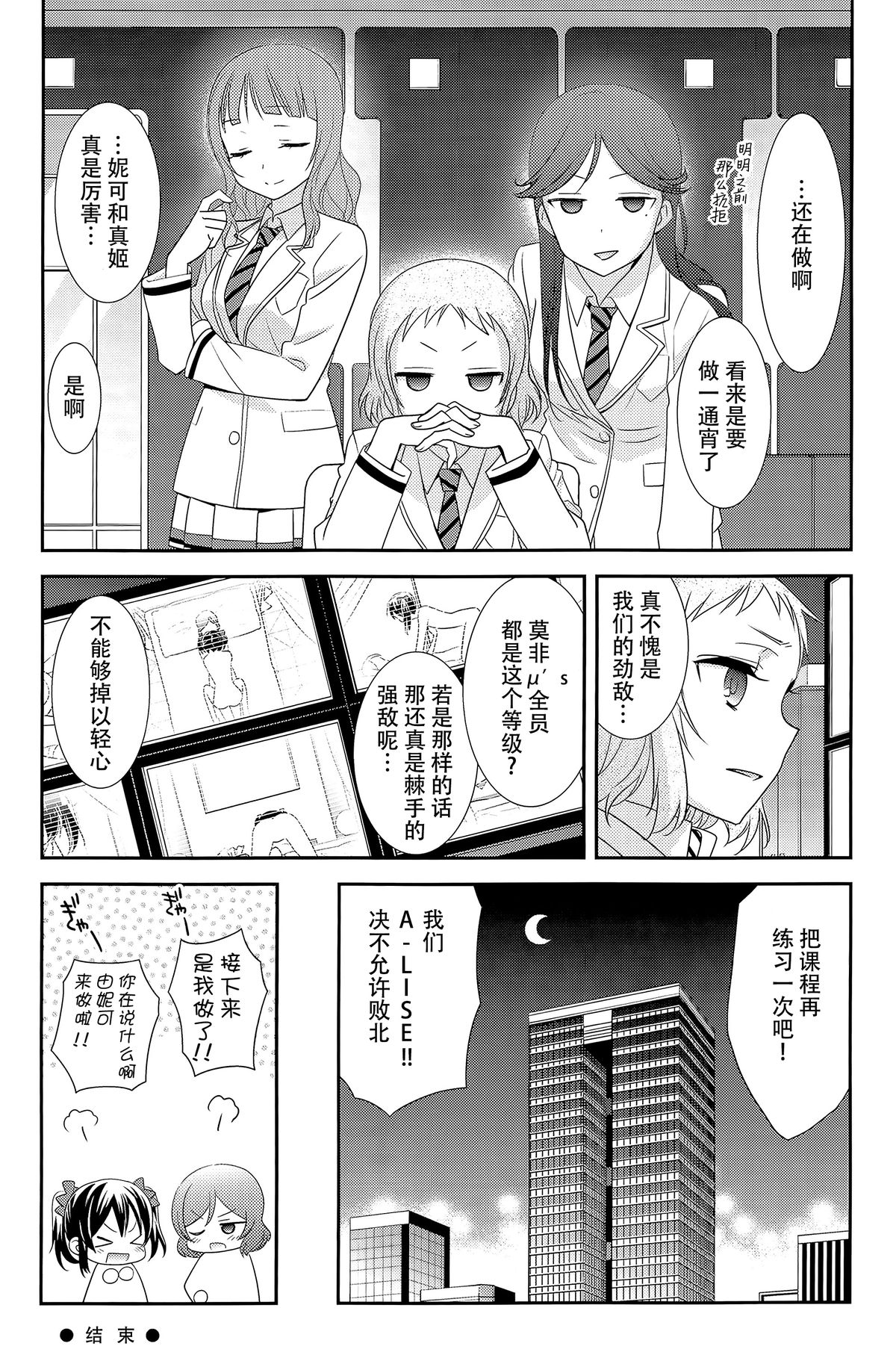 (C89) [Sweet Pea (Ooshima Tomo)] NicoMaki Kanshou Party (Love Live!) [Chinese] [脸肿汉化组] page 29 full