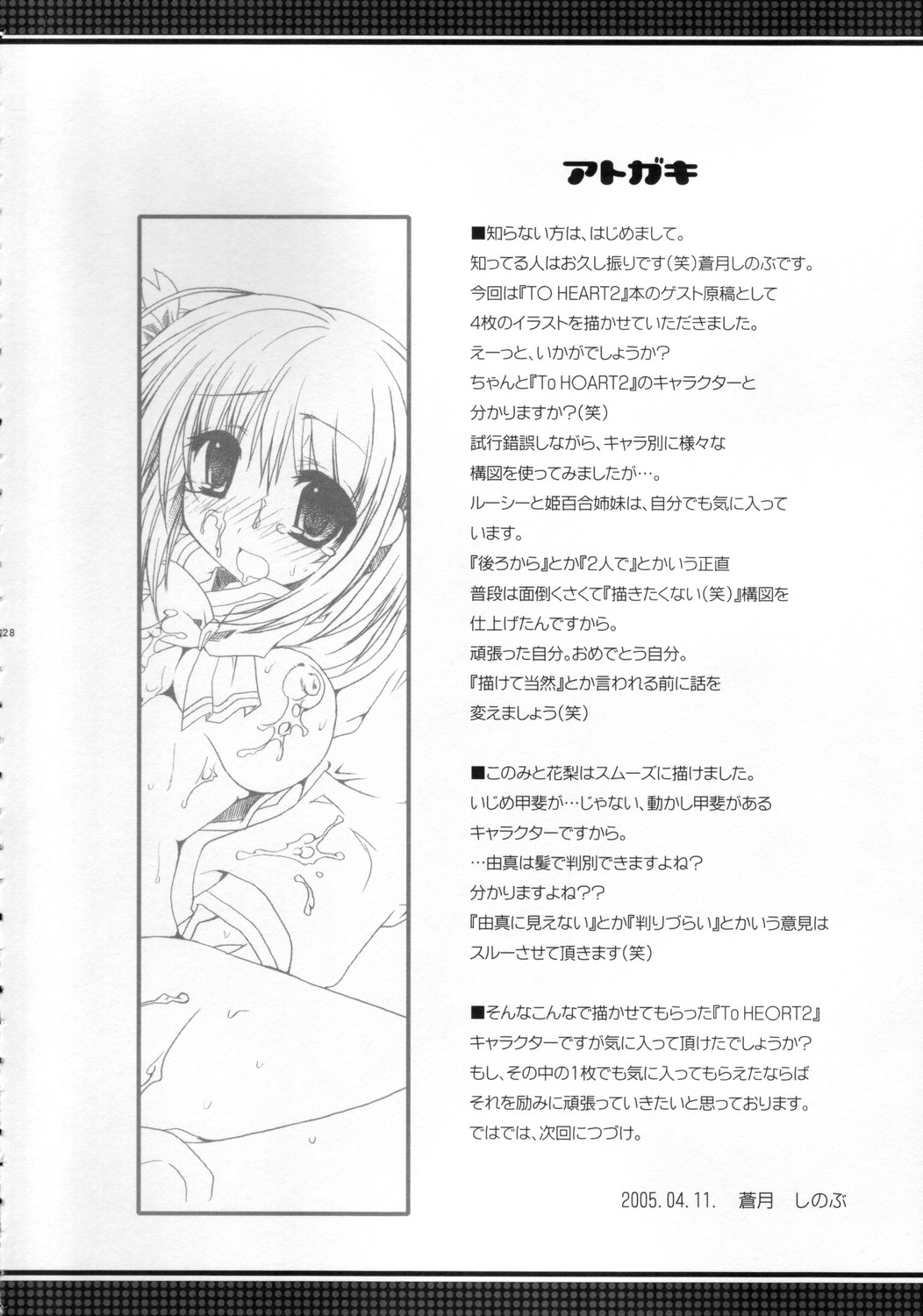 [Alpha to Yukaina Nakamatachi] Tsuyu Dakudaku (ToHeart 2) page 27 full