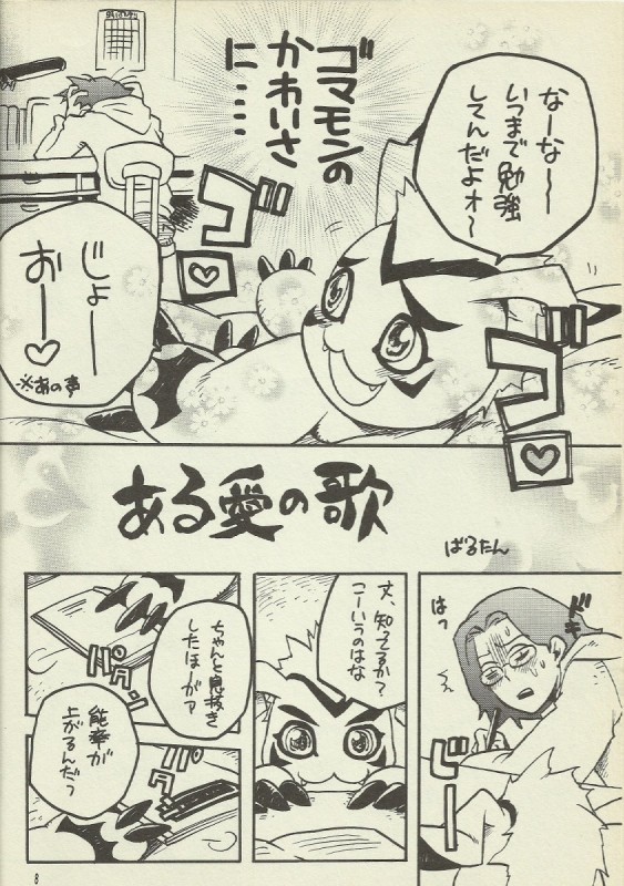 (Shota Collection 2) [Kuruguru DNA, Shidou Senku (Hoshiai Hilo, Kizaki Baltan)] Digimon Bousou Ressha (Digimon Frontier) [Incomplete] page 3 full