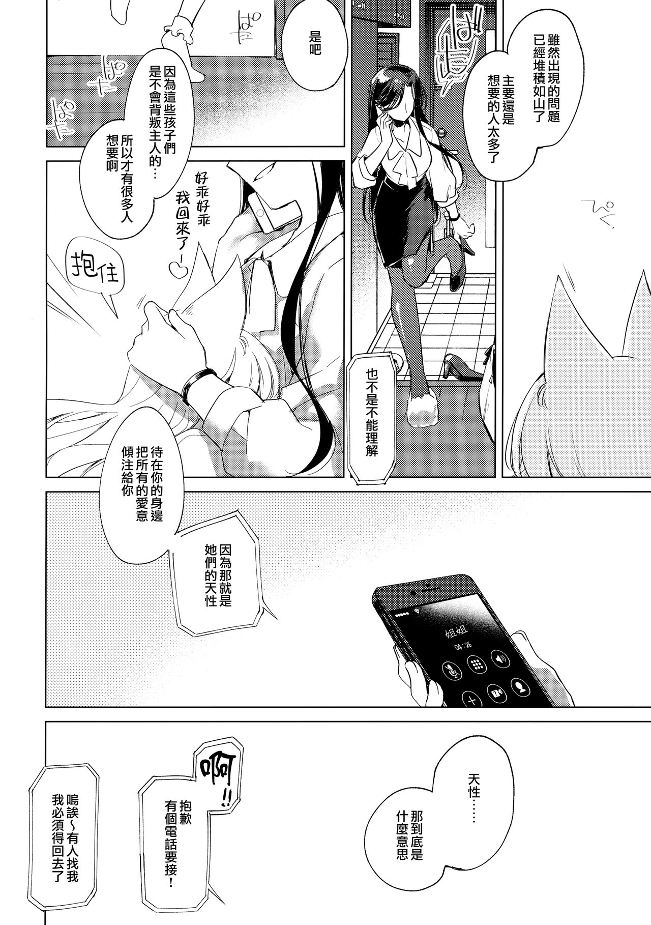 (C95) [FRAC (Motomiya Mitsuki)] ImitationKitten 4 (ImitationLovers) [Chinese] [山樱汉化] page 10 full