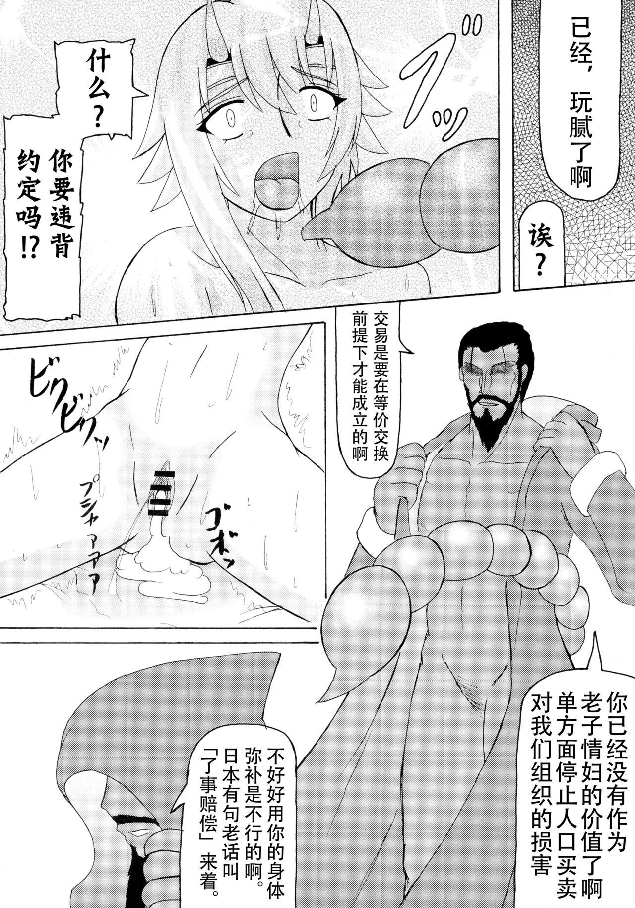 (SC37) [Kyoten Heichou (Iwai Takeshi)] Kyoufu no 14 e Ike (Queen's Blade) [Chinese] [不咕鸟汉化组] page 18 full