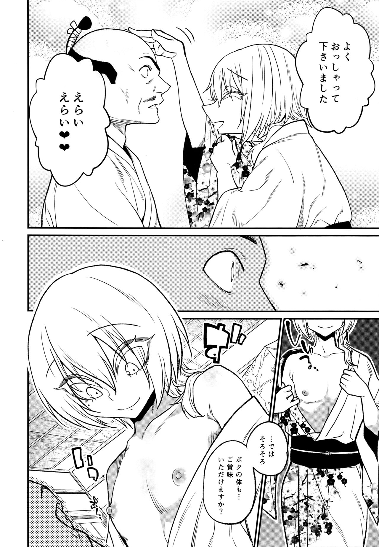(C93) [Gujira 4 Gou (Gujira)] Tono-sama, Goransin-desu!! page 12 full