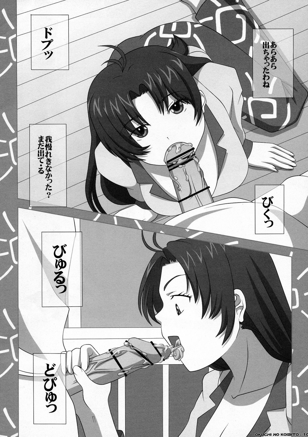 [NAVY (Kisyuu Naoyuki)] SWEETHOLE - Hajimete no Kyoudou Sagyou - (Denpa Onna to Seishun Otoko) page 10 full