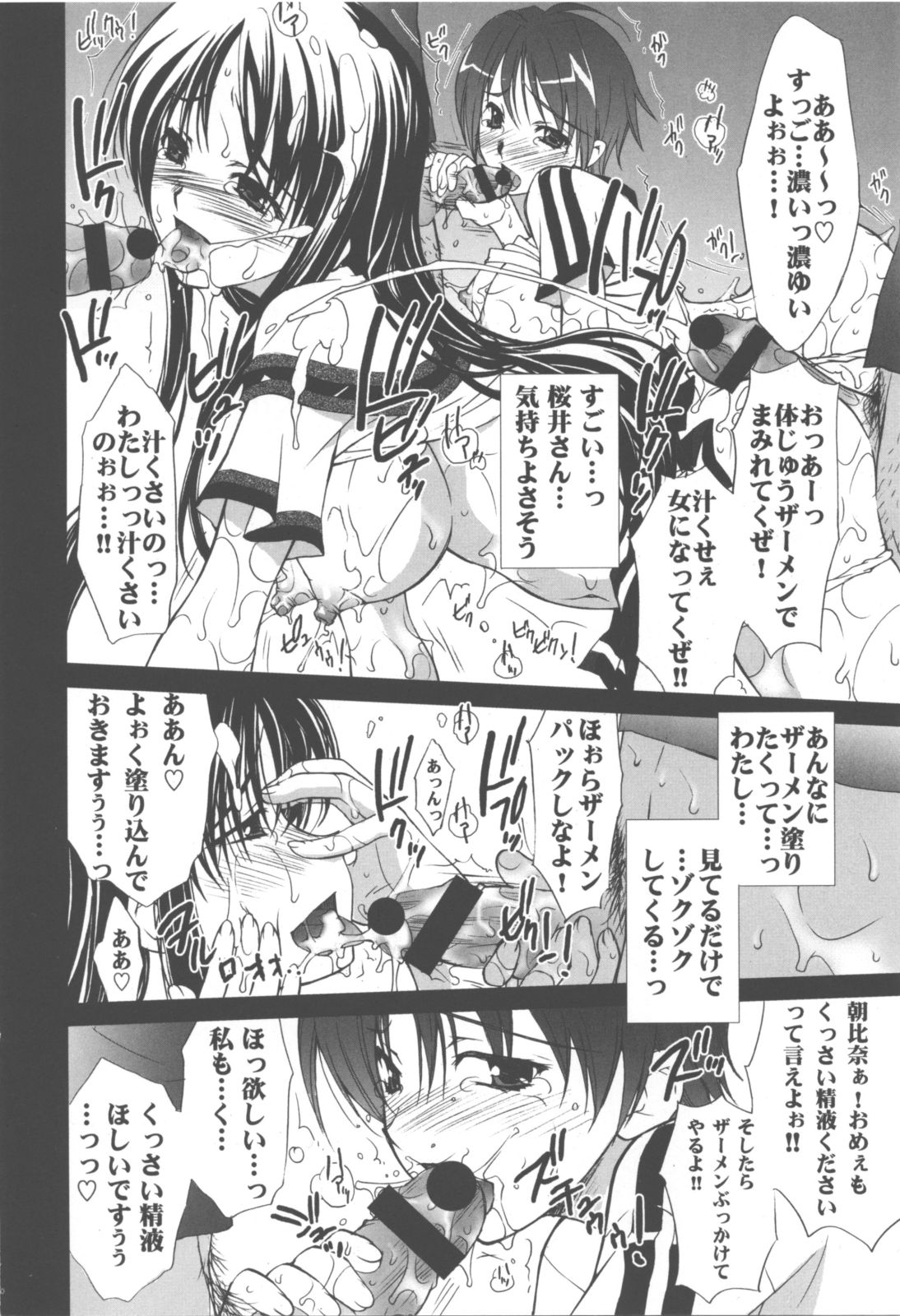 (C68) [Yan-Yam (Yan-Yam)] Suzuka Ryoujoku (Suzuka) page 19 full