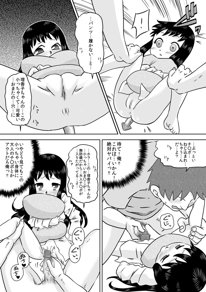 [Calpis Koubou] Hiroi Shoujo ~Aru Ame no Hi Loli Succubus wo Mochi Kaetta~ page 18 full