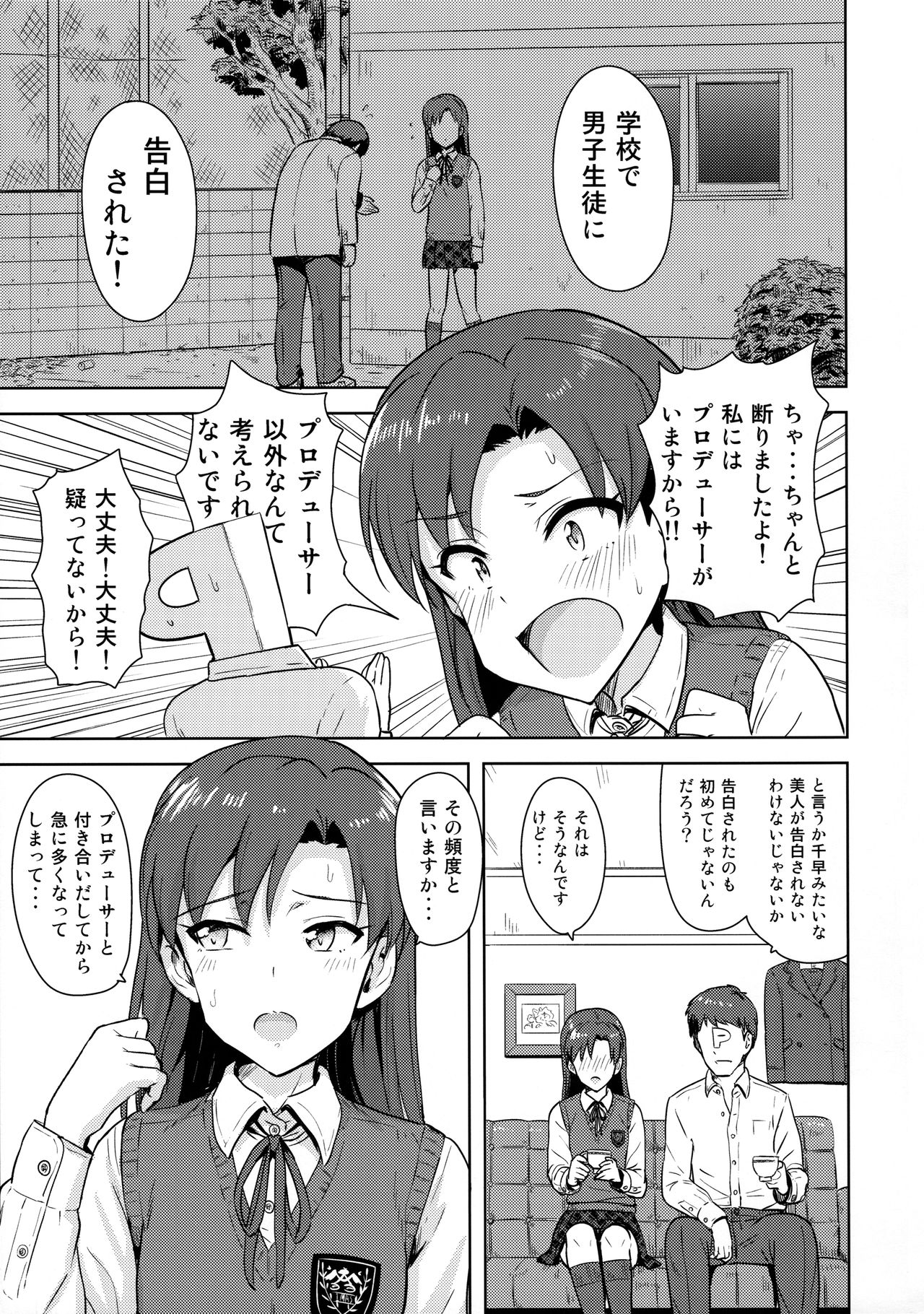 (C89) [PLANT (Tsurui)] Chihaya to Seifuku! (THE IDOLM@STER) page 4 full