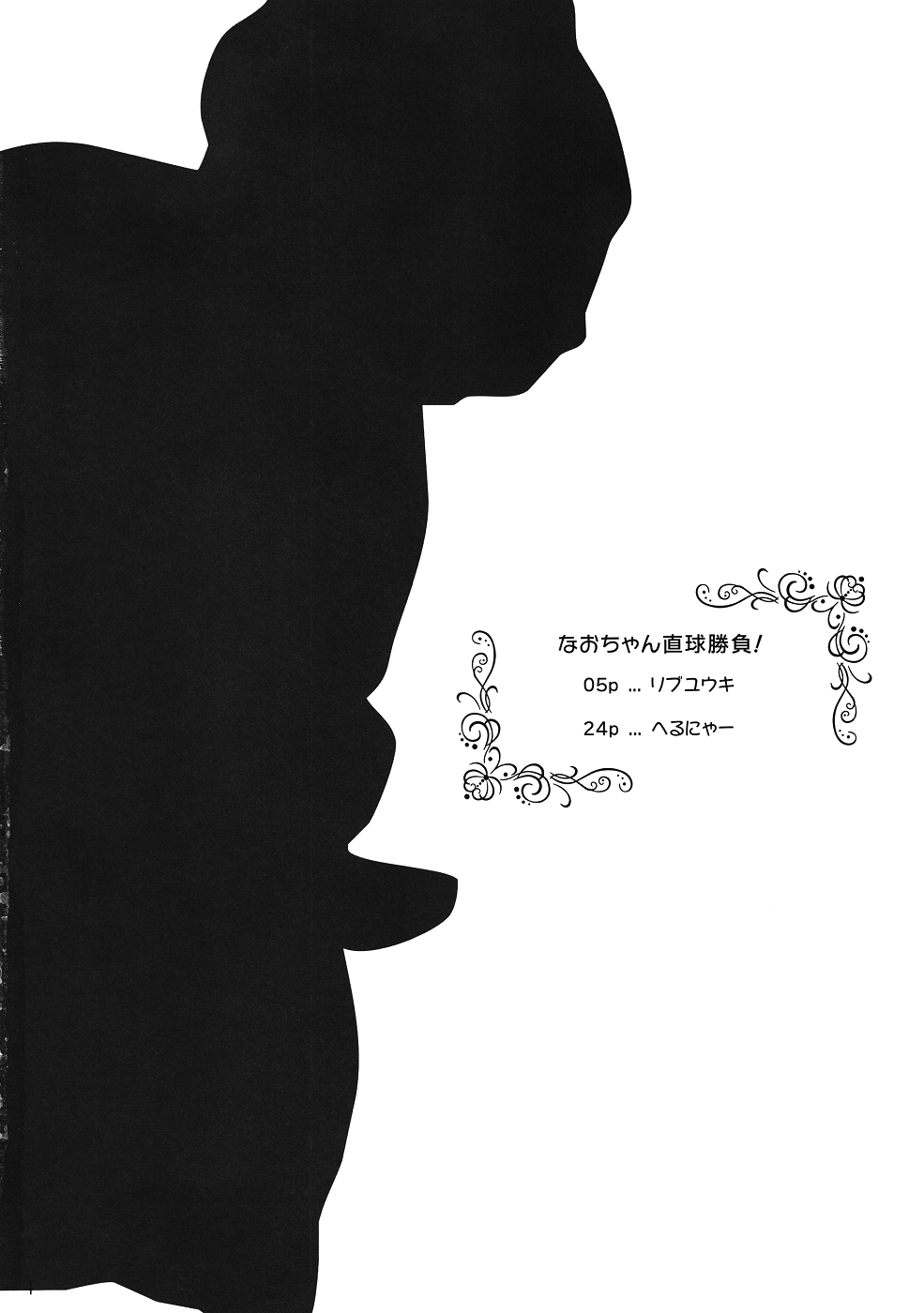 (C82) [L.G.C. (Rib:y(uhki), Hellnear)] Nao chan Chokkyuu Shoubu! (Smile Precure!) page 3 full