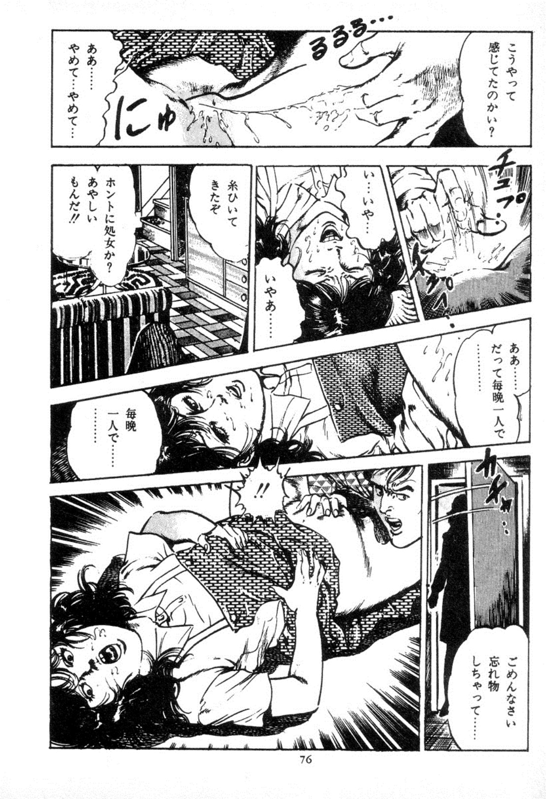 [Maeda Toshio] Trap Of Blood 2 page 77 full