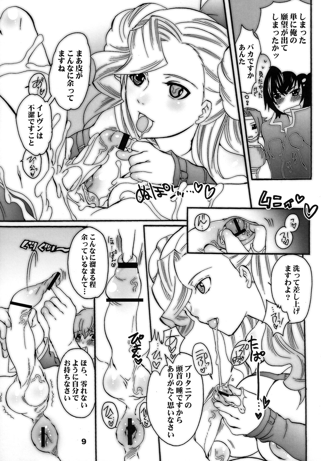 (C72) [HONEY QP (Inochi Wazuka)] M-O. o Produce Extra 3 (Code Geass) page 8 full