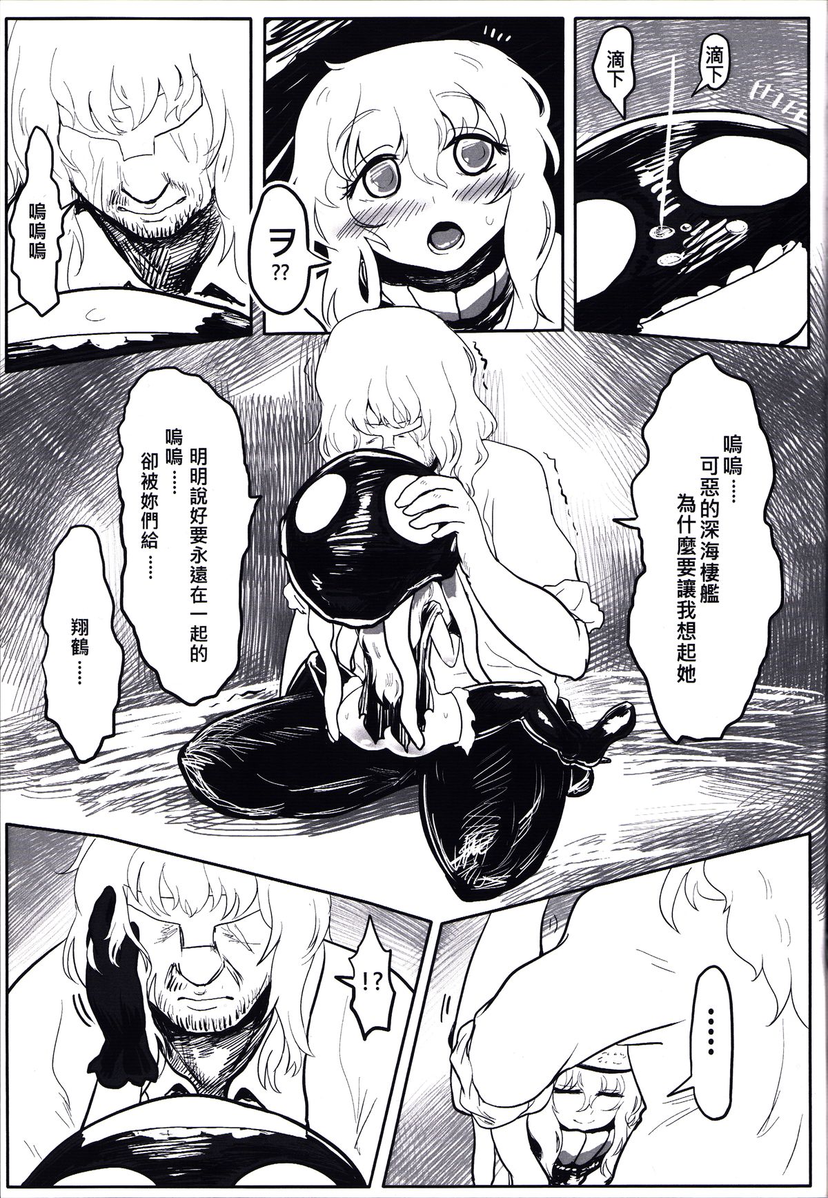 (FF24) [Toadstool Factory (Mimit)] 深海(幼)妻姦 | Abyssal (Loli) Rape [Kantai Collection -KanColle-] [Chinese] page 22 full